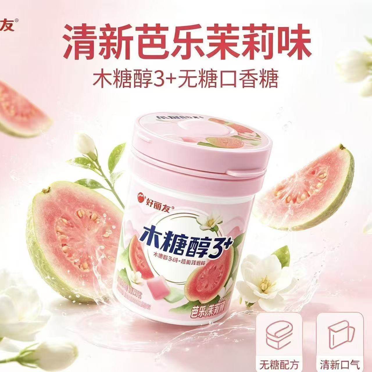 新品上市】 好丽友木糖醇3+无糖口香糖瓶装冰爽芭乐茉莉清新口气