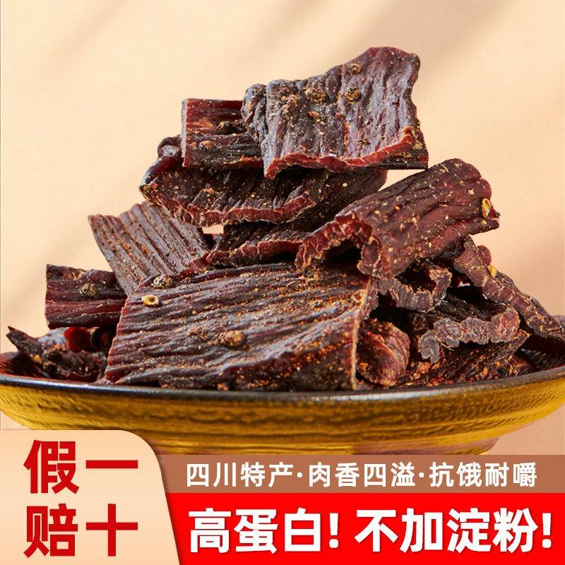 风干猪肉干四川特产麻辣肉干手撕干巴猪肉脯解馋休闲零食办公追剧