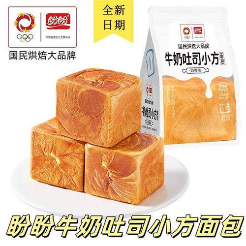 牛奶口味小方面包80g*16袋早餐代餐点心福建出产西式糕点盼盼面包