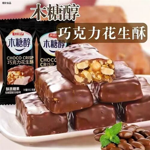 木糖醇果仁巧克力花生酥甜而不腻香醇可口经典小吃无蔗糖零食