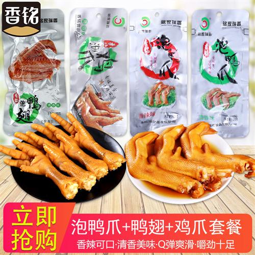福建龙岩泡鸭爪香铭龙岩卤味零食瑞香鸡爪鸭翅小腿下洋土楼特色卤