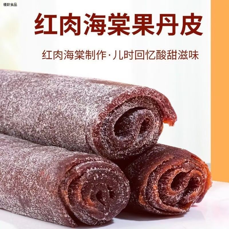 新疆伊犁红肉海棠水果果丹皮酸甜休闲新疆特产孕妇零食果丹皮