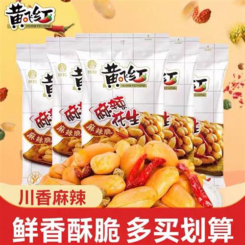 黄飞红麻辣花生110g花椒香脆花生米下酒菜坚果炒货追剧休闲零食