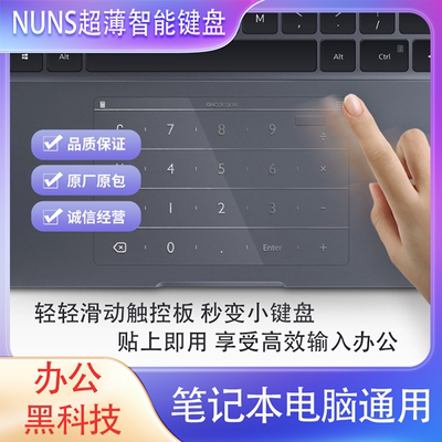 适用于三星数字小键盘超薄触控办公高效输入触控板智能钢化保护膜
