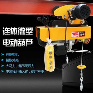 修吊机跑车微型卷扬机葫芦 提升机小型220家用电动连体带小吊机V装