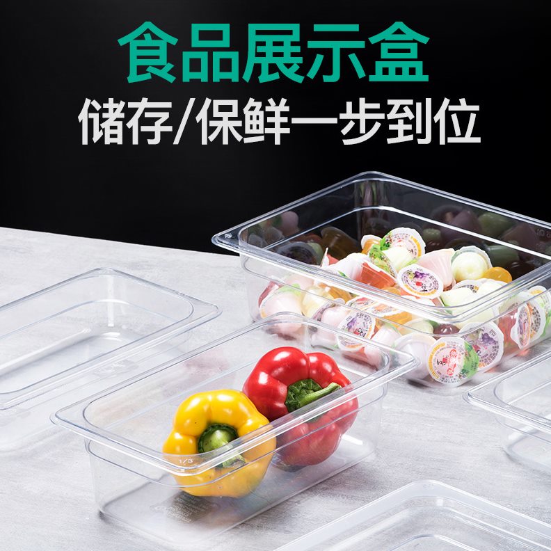 份数盒鸡爪散装超市食品摆摊带盖酱菜透明pc展示盒盒保鲜塑料盒子