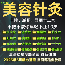 中医针灸教程美容针美雕针面部提升川字纹鱼尾纹眼袋手法视频课程