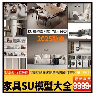 25最新SU模型素材库75大分类超大全套