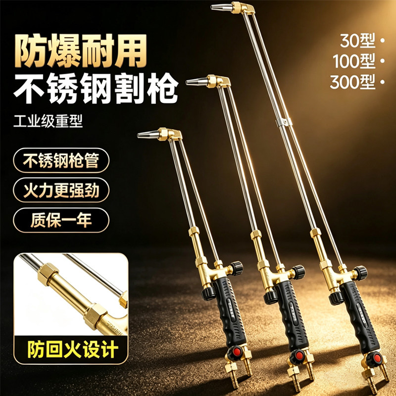 防爆割枪30型氧气乙炔100型割把全铜不锈钢射吸式割炬300型焊枪