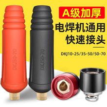 电焊机快速接头欧式焊把线快速接头配件大全公母电缆专用插头插座