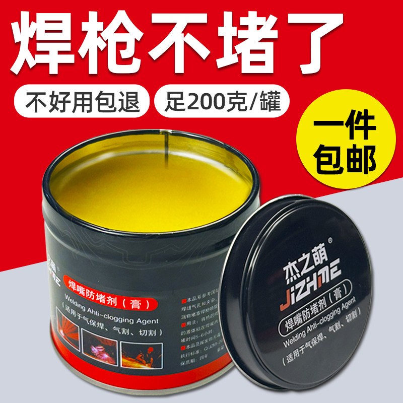 焊咀防堵剂二保焊枪防堵膏气保焊机配件气割焊咀导电嘴专用防堵油,五金/工具,其他电焊/切割设备,淘宝优惠券,粉丝福利购,淘宝优惠卷
