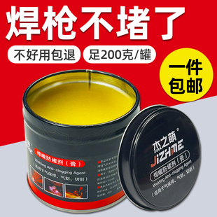 焊咀防堵剂二保焊枪防堵膏气保焊机配件气割焊咀导电嘴专用防堵油
