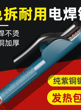 新型焊把钳工业级免拆电焊钳800A家用电焊机配件焊钳夹电焊枪小型
