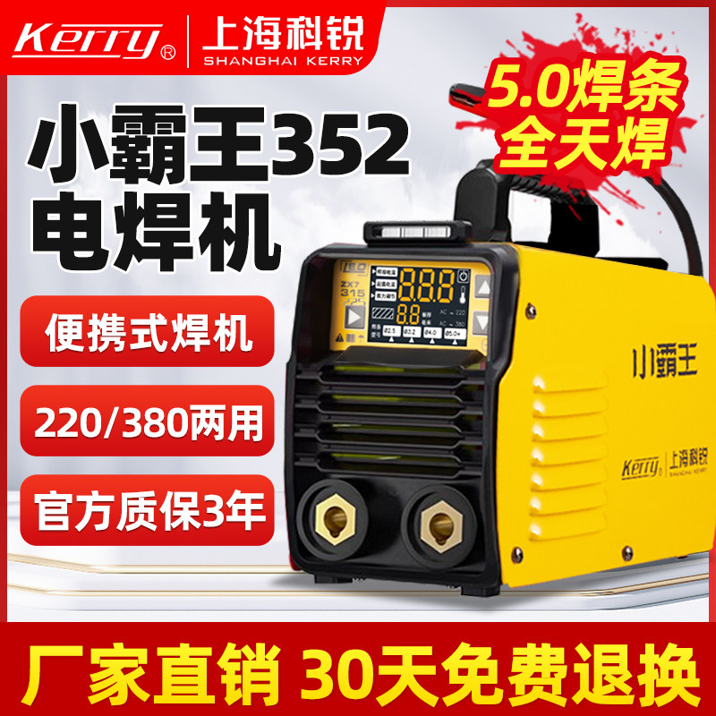 上海科锐小霸王电焊机220v380v工业级315便携式纯铜两用小型焊机