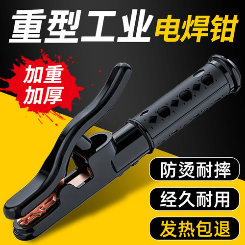 重型加厚耐用黑金刚电焊钳