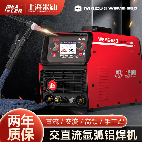 上海米勒交直流小型铝焊机