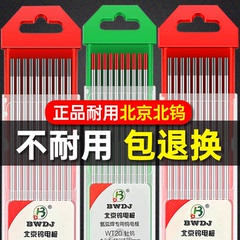 钨针氩弧焊焊针氩弧焊机乌针北钨钨极针铈钨棒坞针棒氩弧焊枪配件