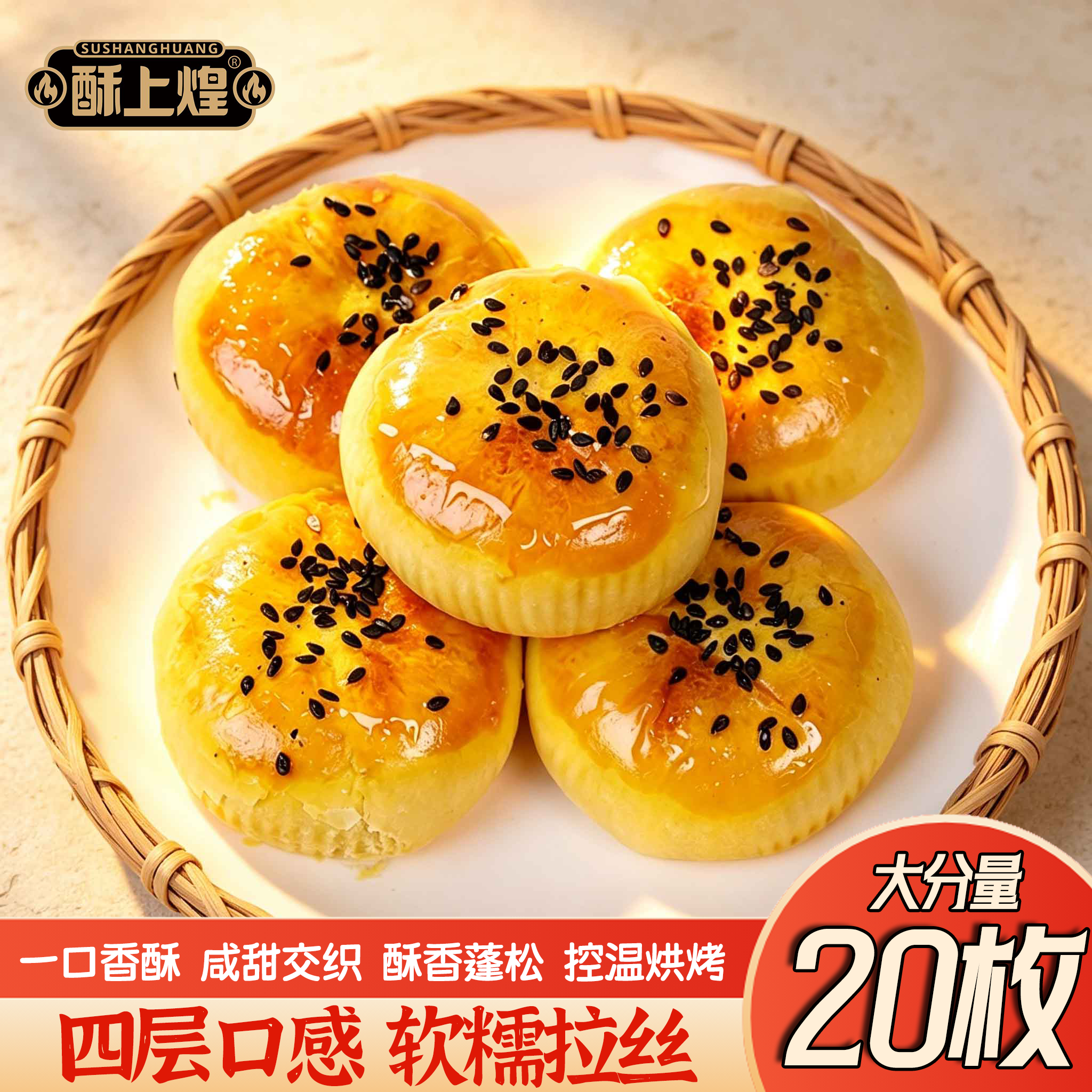 酥上煌蛋黄酥传统手工中式糕点心雪媚娘早餐食品解馋小吃网红零食