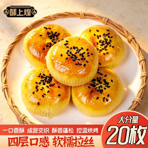 酥上煌蛋黄酥中式糕点心早餐零食