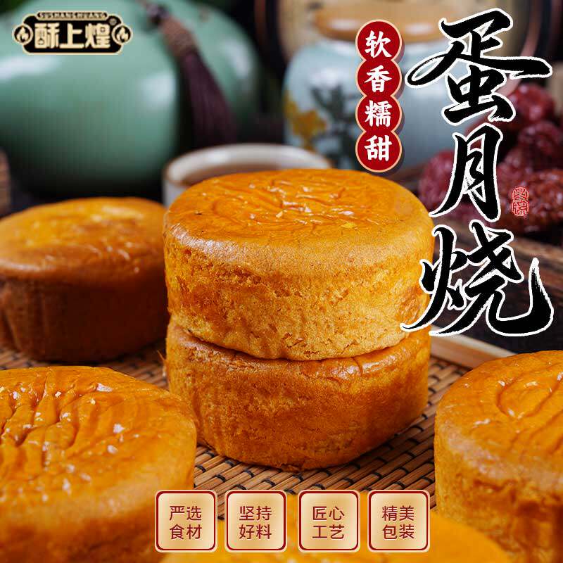 酥上煌蛋月烧官方正品晋式传统月饼 80g蛋糕皮多口味早餐1箱10 枚