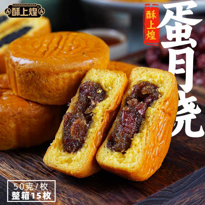 酥上煌蛋月烧官方旗舰店正宗晋式传统老式品牌月饼糕点蛋月烧80g