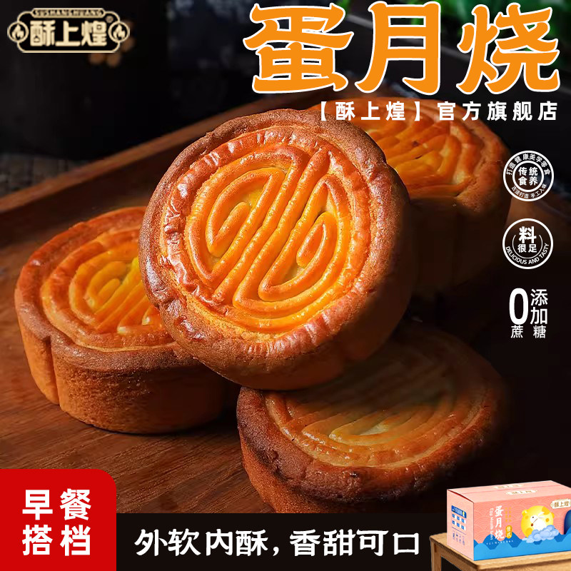 酥上煌鸡蛋糕月饼旗舰店晋式特产糕点心小吃官方休闲零食早餐面包