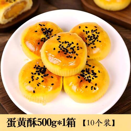 酥上煌蛋黄酥10个装500g中式糕点