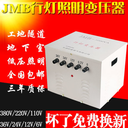 jmb照明行灯变压器10kva5000w2000w1000w单相220v转36v/24v/12v