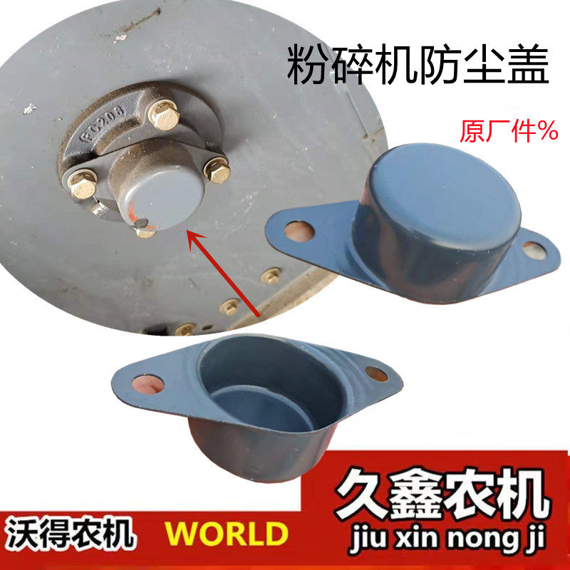 极速沃得锐龙收割机配件 碎草机轴承防护罩 收割机粉.碎机防尘盖,农机/农具/农膜,收割机械,淘宝优惠券,粉丝福利购,淘宝优惠卷