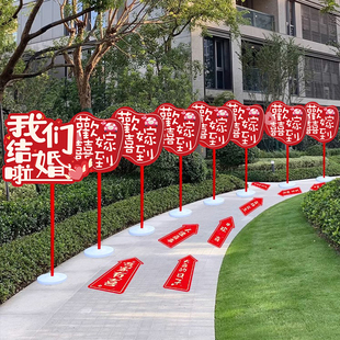 极速结婚路引社区农村庭院子婚礼走道kt板引导指路V指示牌装饰布