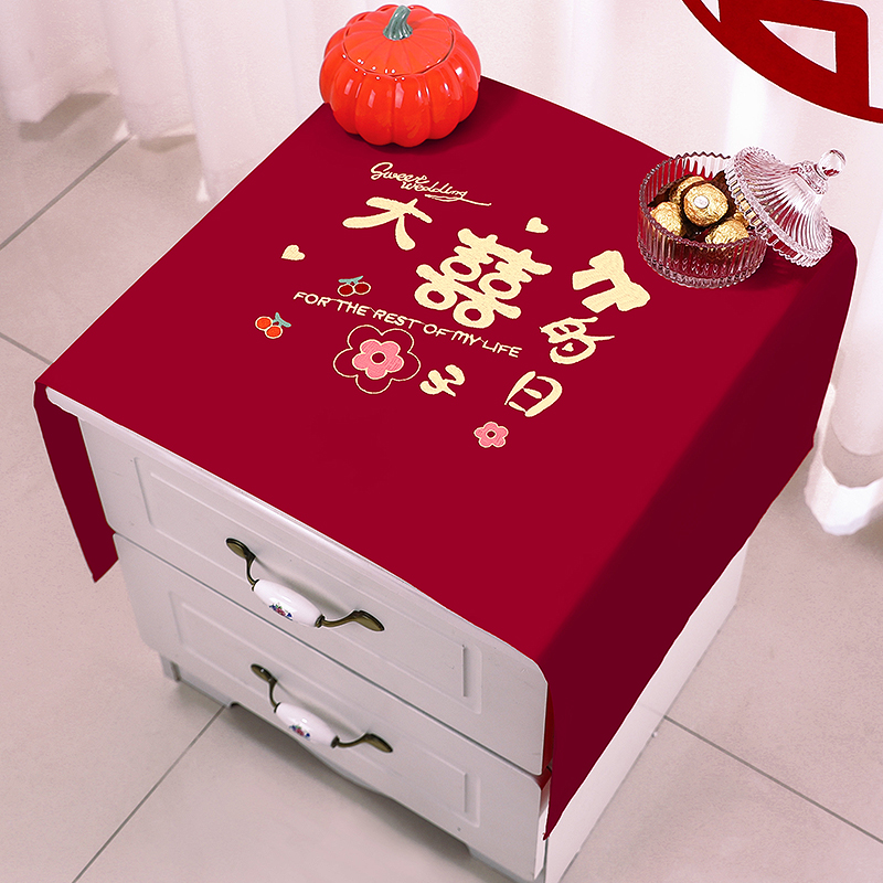 极速结婚喜字床头柜帘盖布婚房布置卧室装饰桌布T新房客厅电视柜