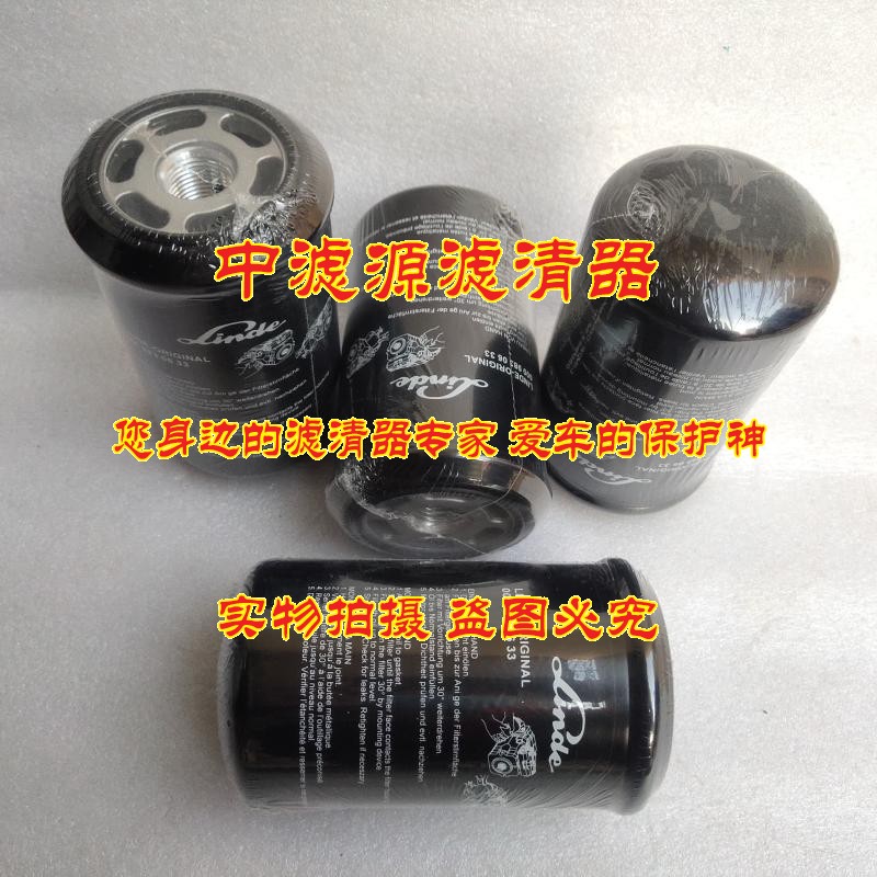 极速00b09830633液压油滤芯 适配LINDE林德叉车过滤0009830633滤