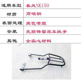 极速春风150NK后货架尾箱架实心加厚载物架O尾箱支架改装扶手尾翼