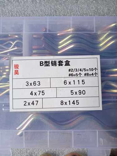 极速包邮扣肖弹簧钢B型弹性开口销波浪销R形销子卡销发Z夹锁销插