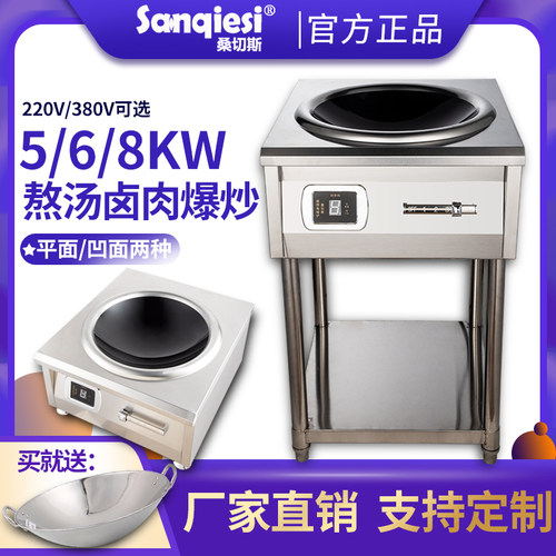 新品商用大功率电磁炉8000W平凹面6000JW电炒炉酒店饭堂商业电磁