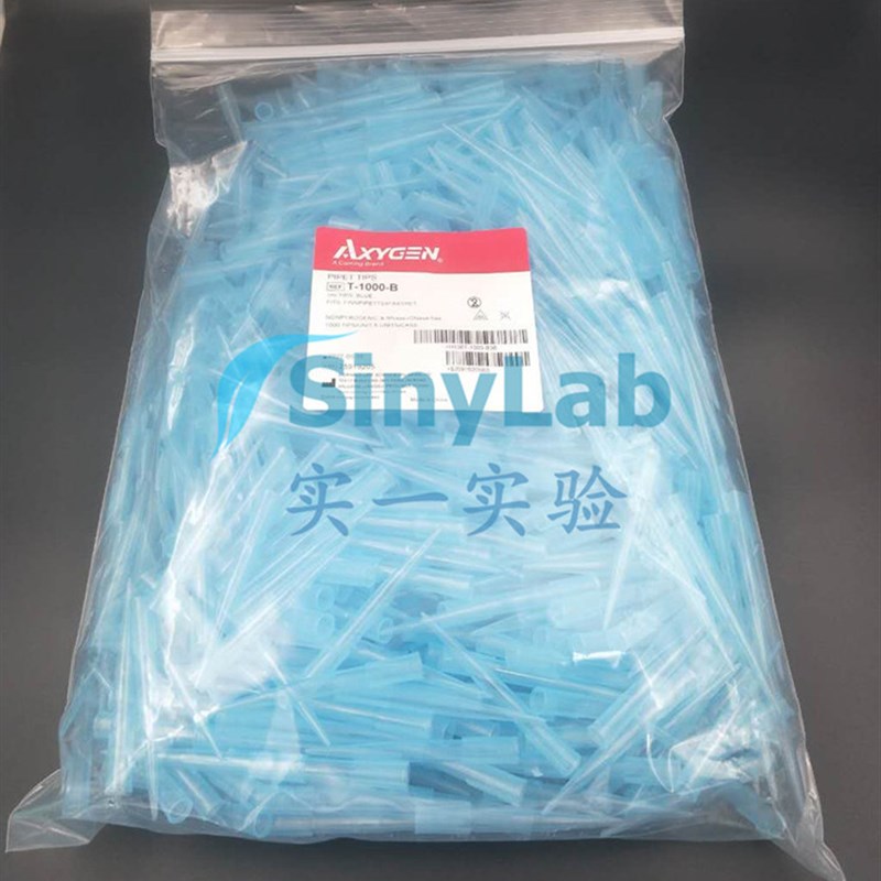 极速爱思进axygen袋装吸头10ul 200ul N1000ul移液器枪头吸嘴