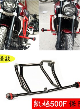极速适用于 新款 凯越5r00F 摩托车 专用保险杠油箱保护杠防摔保