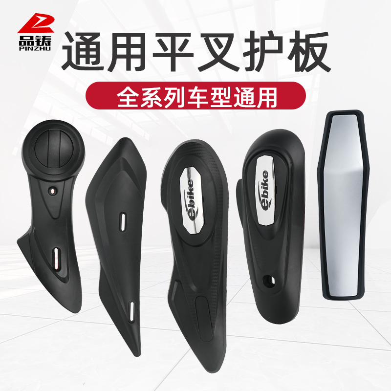 极速电动车平叉护板电瓶车通用软胶电机两侧挡R泥板爱玛雅迪通用