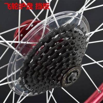 极速自行车飞轮护盘 登山车後齿轮护盖 後花鼓R飞轮牀包 防止脱链