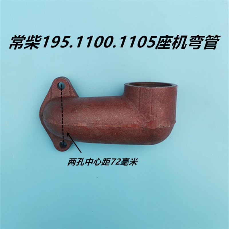 极速柴油机拖拉机排气管底座烟筒拐脖弯管L洛阳福田时风五征消声