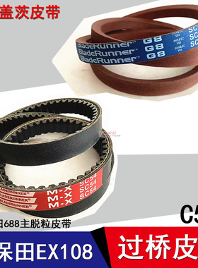 极速久保田EX108收割机配件过桥割取皮带收割皮带C5V4带齿美国盖