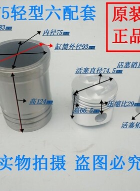 极速水冷单杠轻型柴油机配件JC175 JC1F80 6 8马力  缸套 四 六配