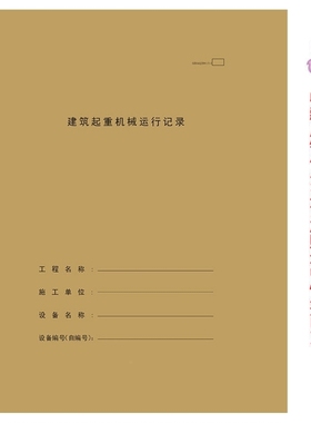 极速GDaAQ20613新版建筑起重机械运行记录吊机物料提升机塔吊机日