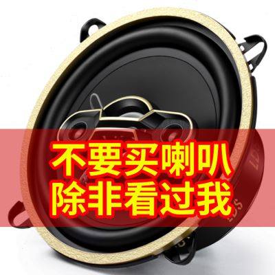 极速汽车音响改装喇叭4寸5u寸6寸65寸同轴全频高重低音车载音箱扬