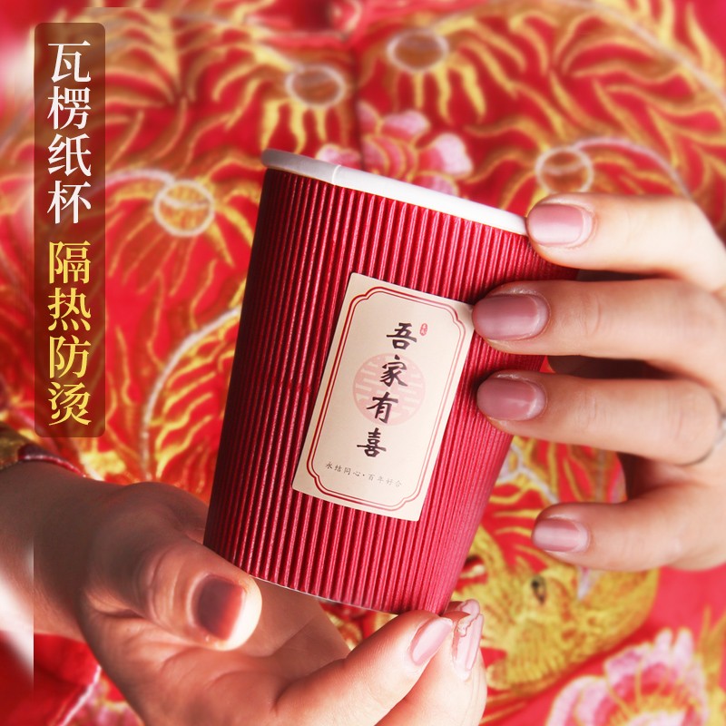 极速结婚加厚敬茶婚庆纸杯婚宴婚礼一次J性喜字杯子喜庆用品红纸