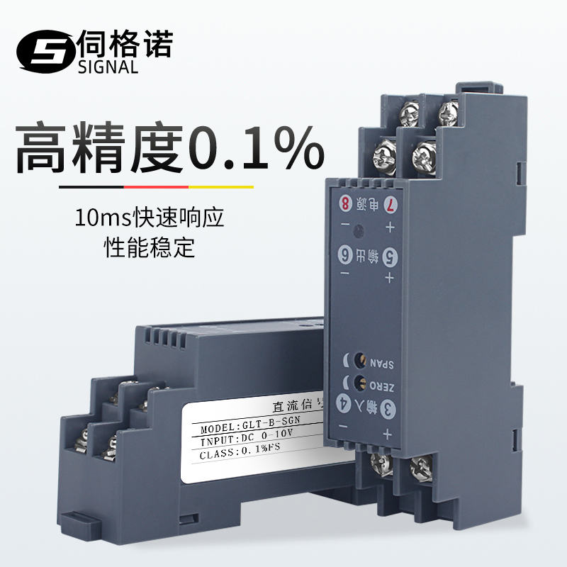 极速直流电压变送器讯号o隔离器电流转换0-75mV隔离模块4-20mA转0