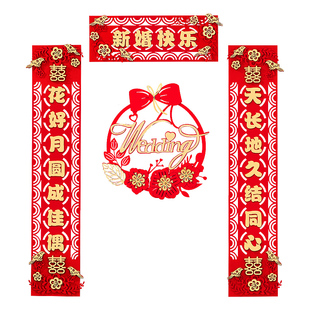 新品结婚对联婚房布置男方卧室女方出嫁新房N大门婚礼喜联喜字婚