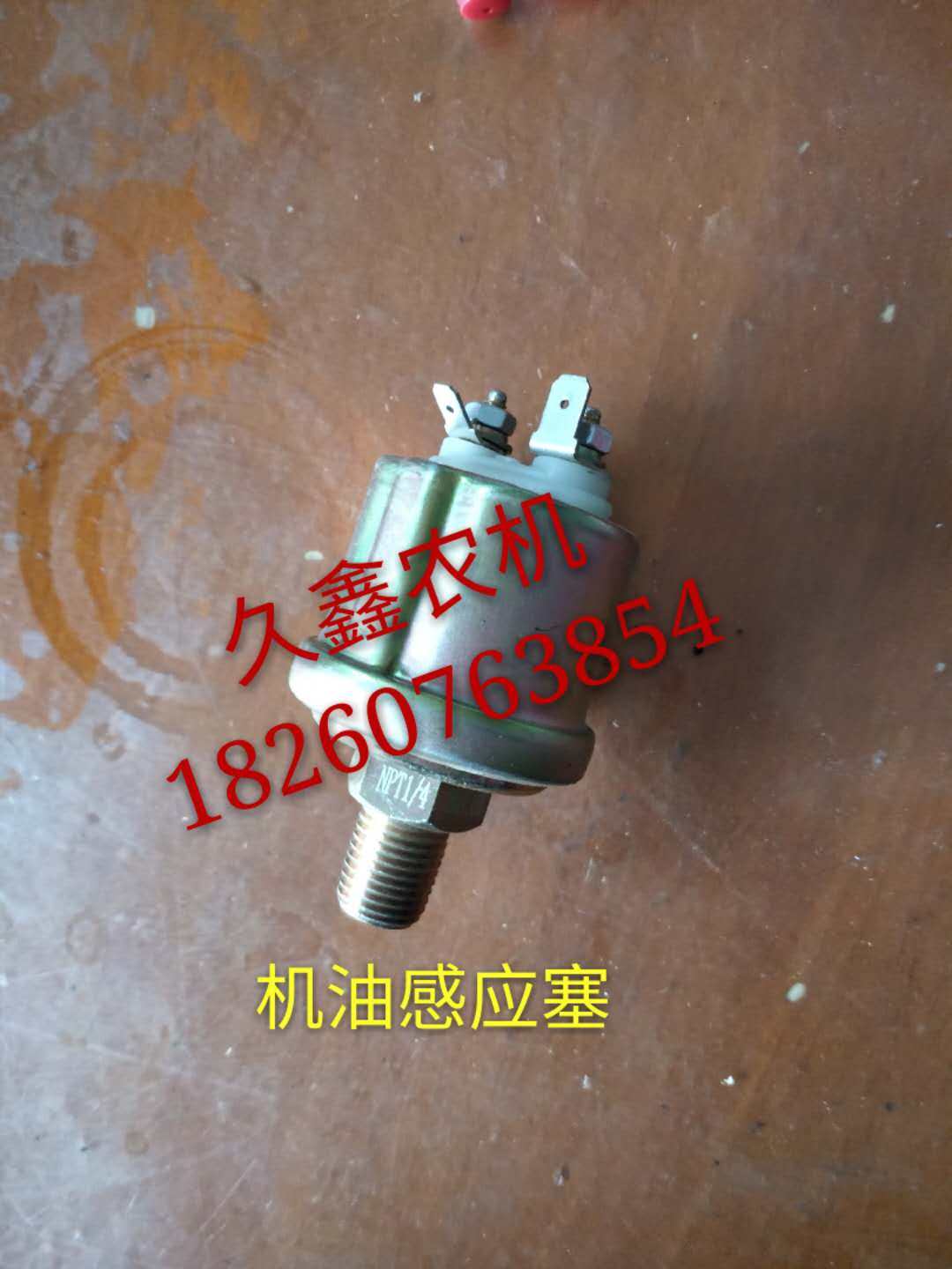 极速沃得锐龙收割机配件 沃得锐龙D机油感应塞 机油感应器 原厂,农机/农具/农膜,收割机械,淘宝优惠券,粉丝福利购,淘宝优惠卷