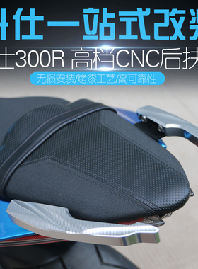 极速适用升仕幽灵ZT310R后扶手休闲旅行版铝合金后把Y手尾翼改装