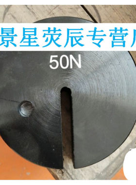 极速増砣砝码铁5N10N20tN50N100N200N250N开口砝码10N